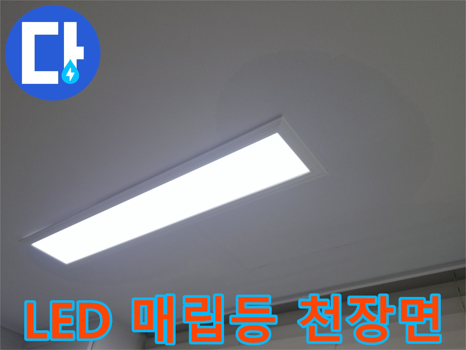 지행동 아파트 거실-천장 조명 주변의 건조한 마감 상태