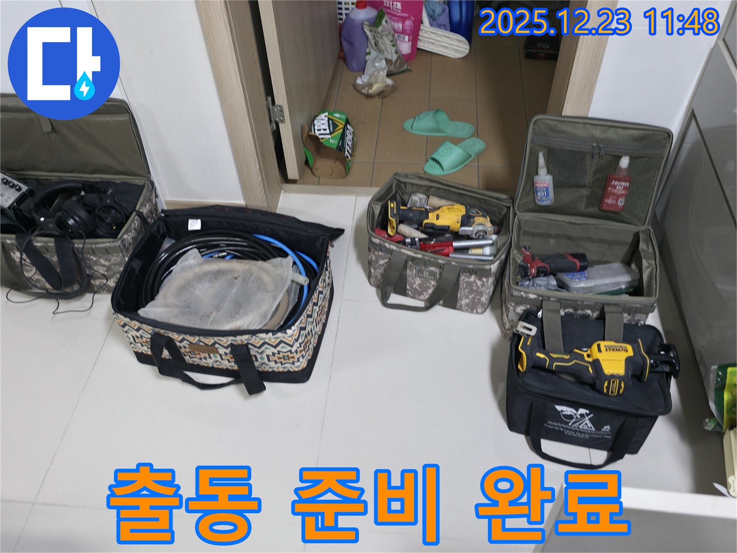 지행동 에코휴먼빌2차 누수 - 동두천 누수 해결사 출동 준비 완료!