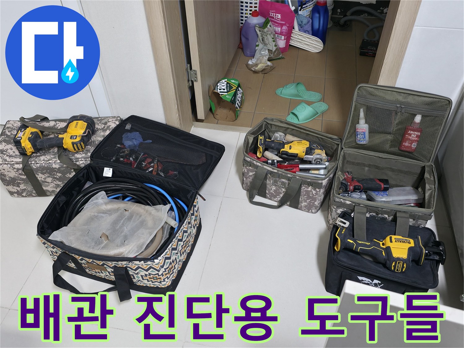 현장 작업 준비-가스 탐지기와 각종 수리 공구들이 배치된 모습입니다.