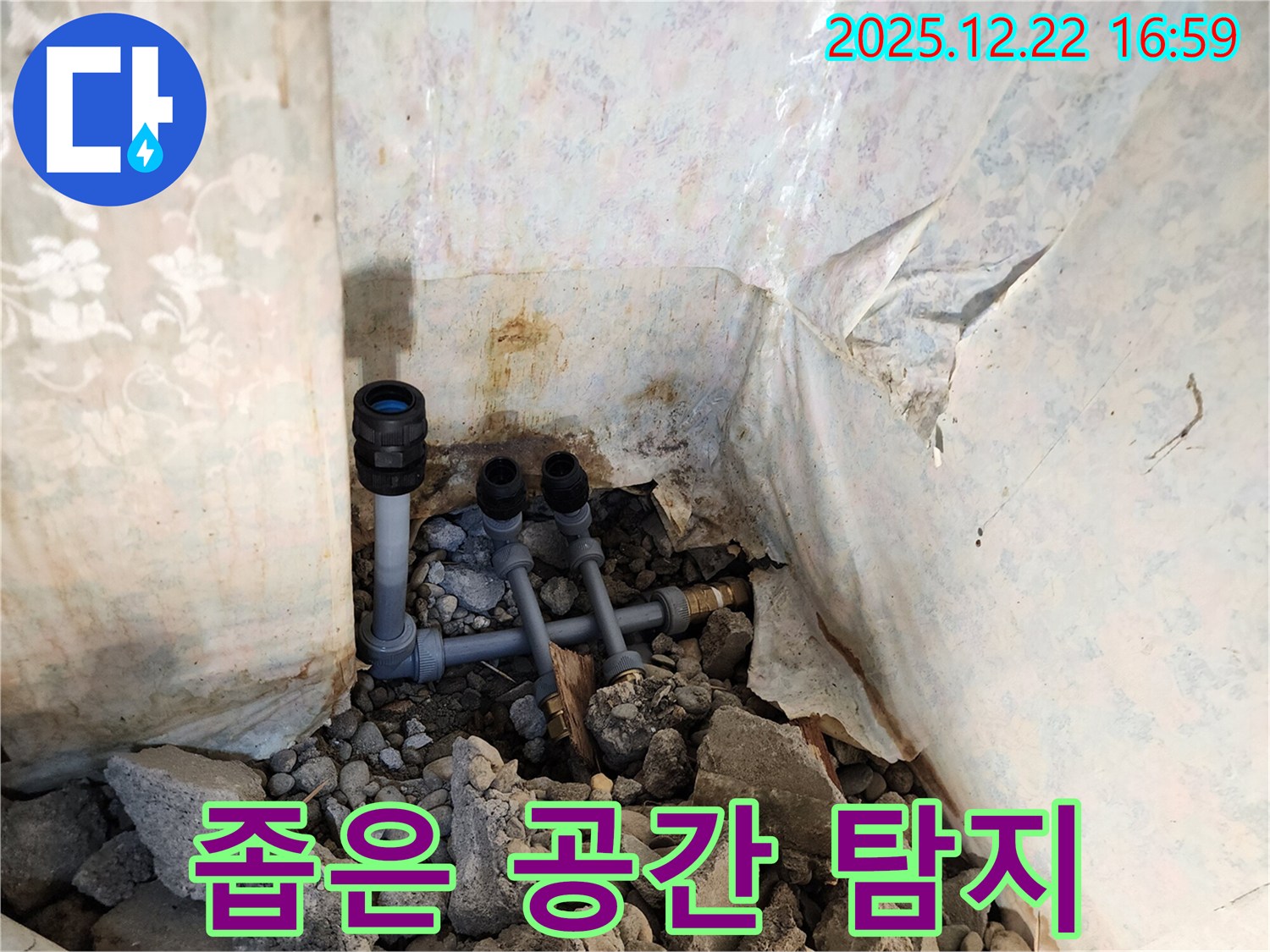 동두천 누수탐지 - 좁은 공간에서도 정밀 탐지 장비를 사용하여 누수 지점을 정확하게 찾아냅니다.