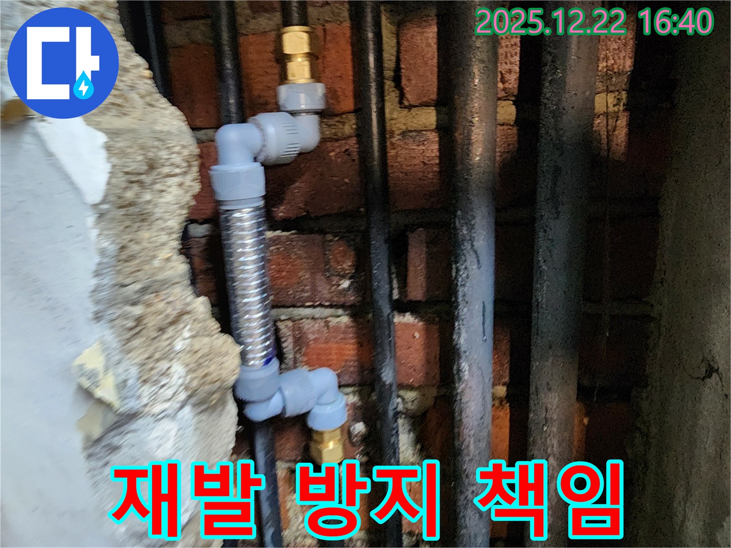 동두천 생연동 - 꼼꼼한 점검으로 재발 방지까지 책임!