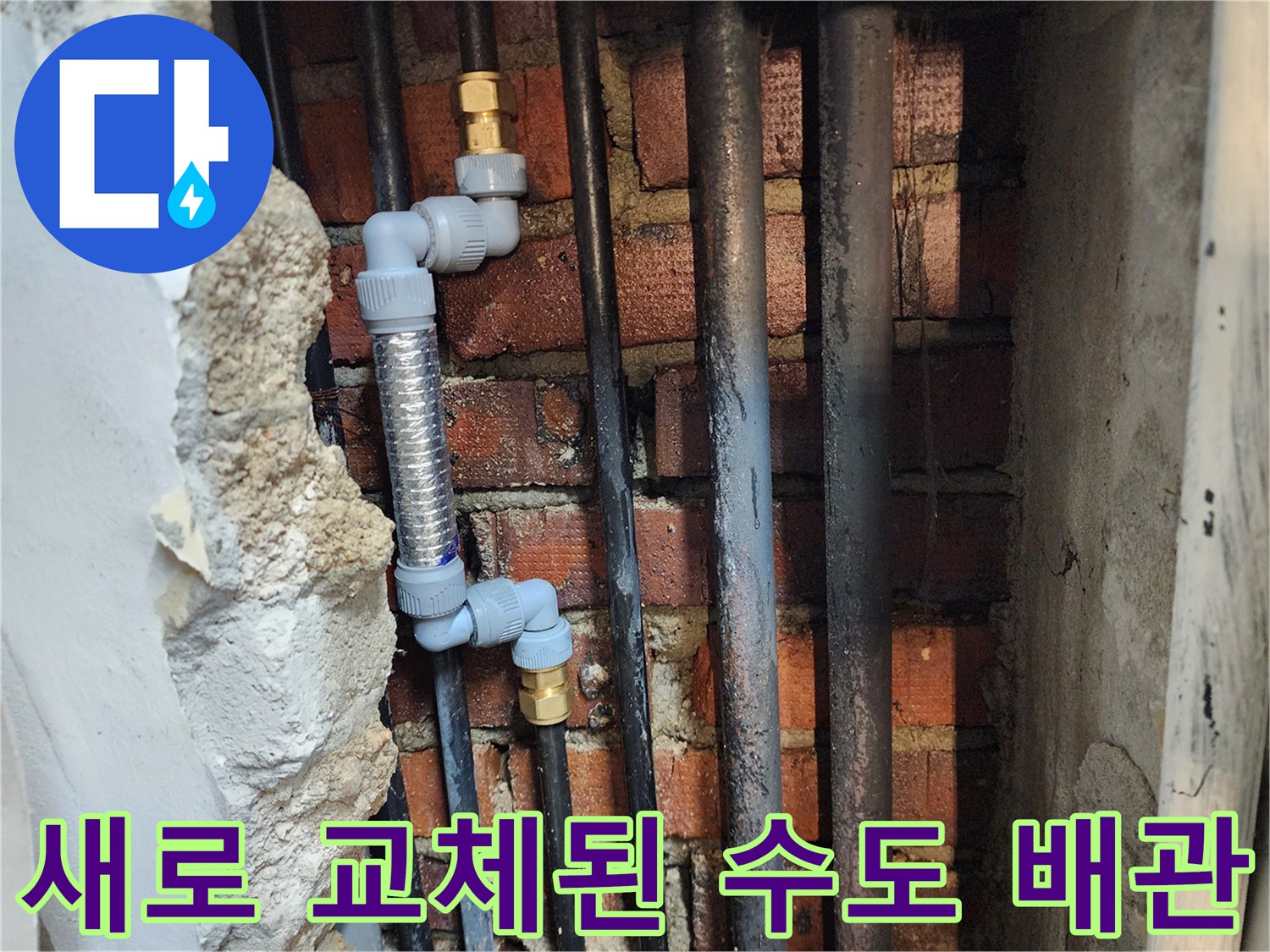 벽면 굴착 부위에 설치된 스테인리스 주름관과 PB 배관 연결 상세
