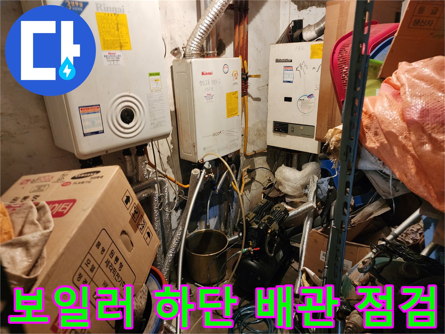 보일러실 내부의 복잡한 배관 구조와 연결 부속