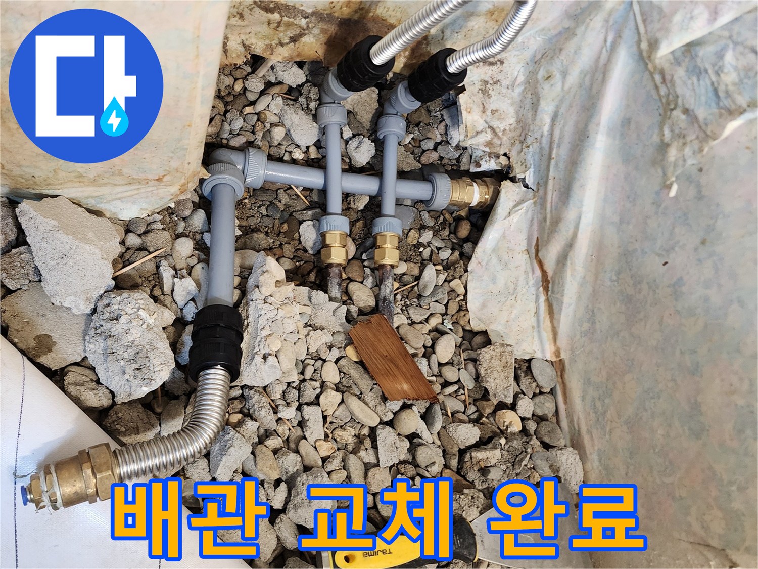 새로-설치된-PB배관과-스테인리스-주름관의-연결부