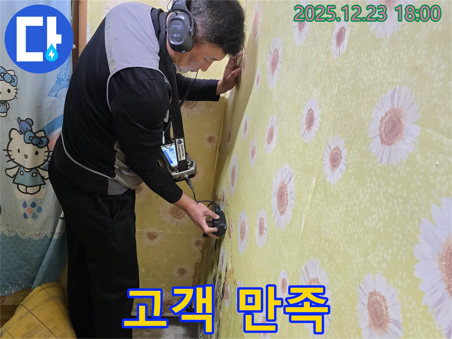 동두천 생연동에서 고객 만족 100%를 위해 최선을 다하고 있습니다 - 누수 문제, 저희에게 맡겨주시면 후회 없으실 겁니다!
