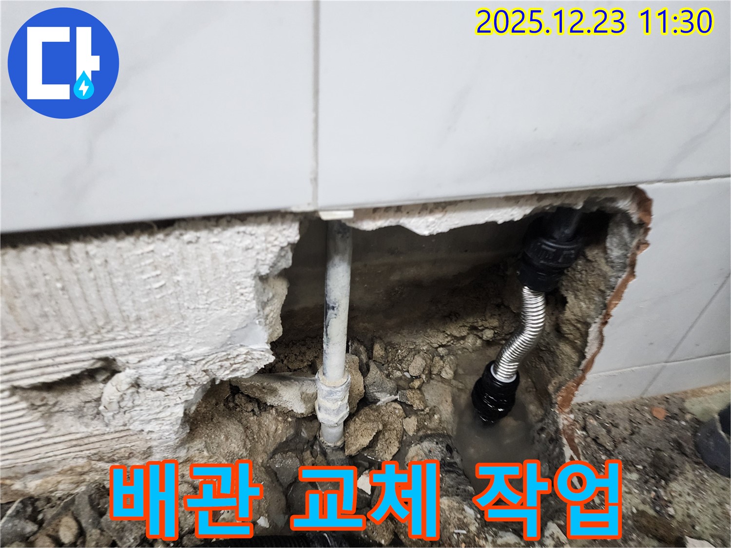 낡은 배관과 작별하고 새 배관으로 교체하는 작업 - 튼튼한 배관으로 누수 걱정 끝!