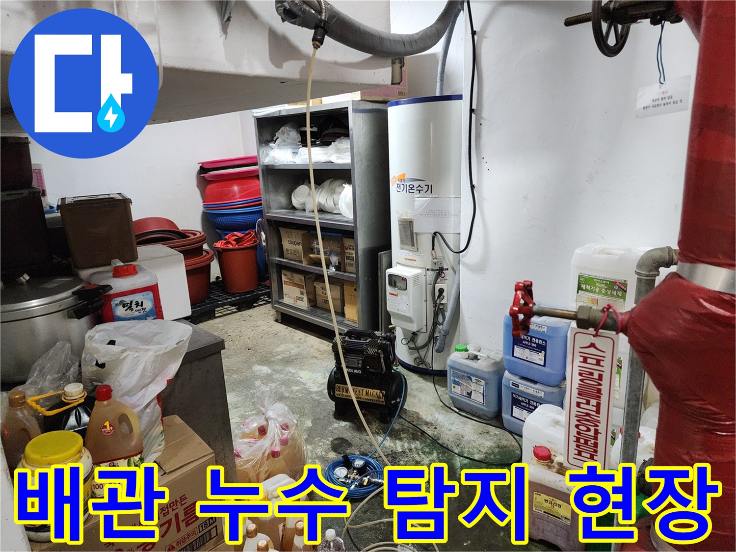 누수 지점 검출을 위해 사용되는 가스 주입기 및 배관 부속품들