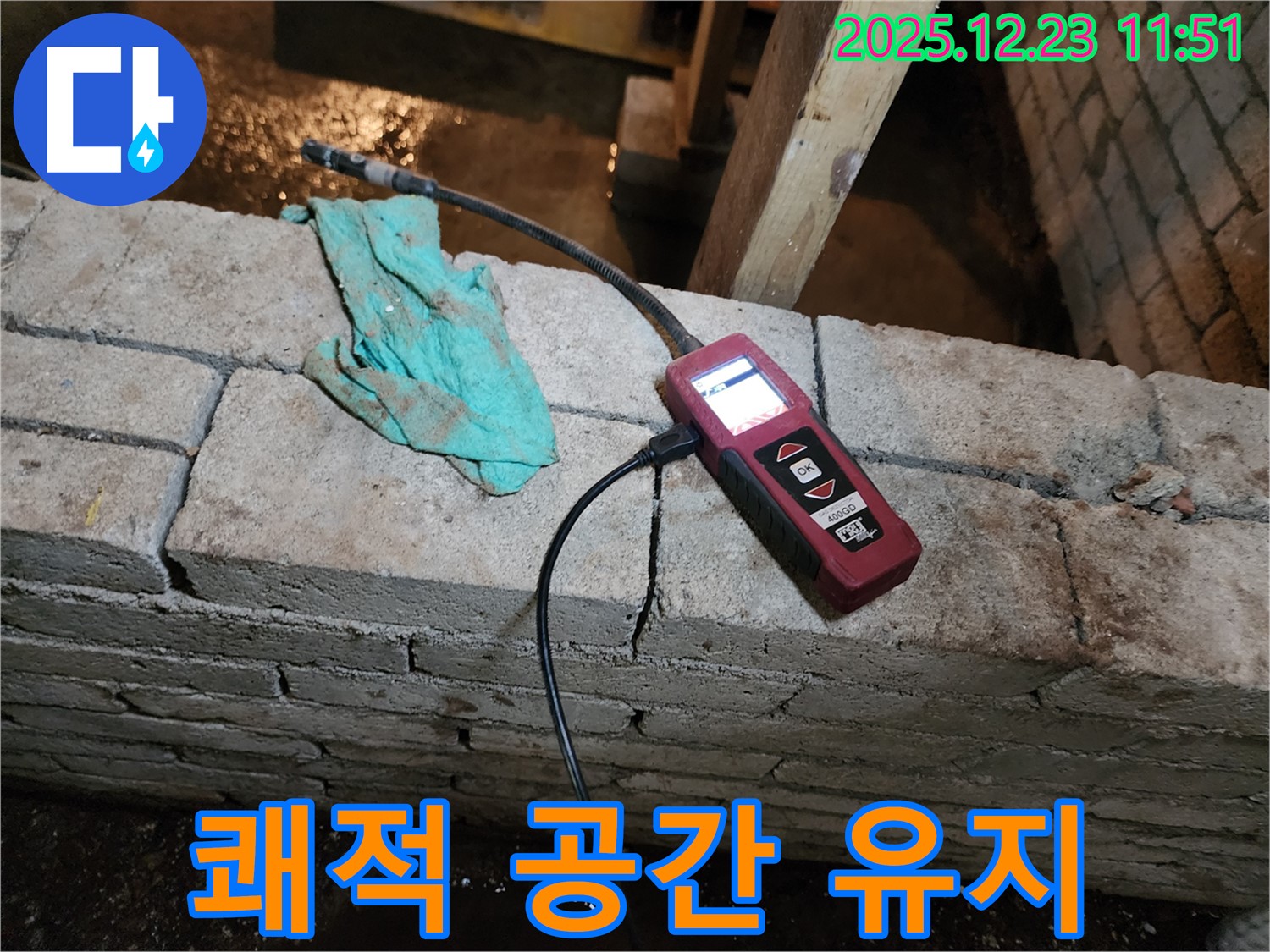 누수 후 습도 관리를 통해 쾌적한 공간을 유지하는 모습 - 동두천 보산동 누수 현장