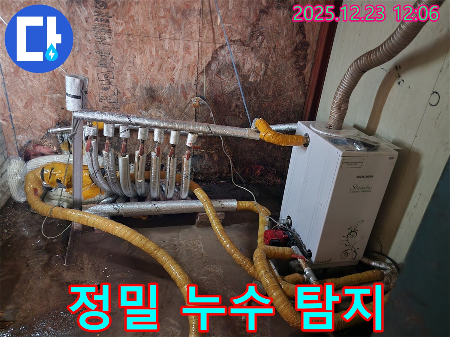 동두천 보산동 누수 - 정확한 위치 파악이 우선인 누수 탐지