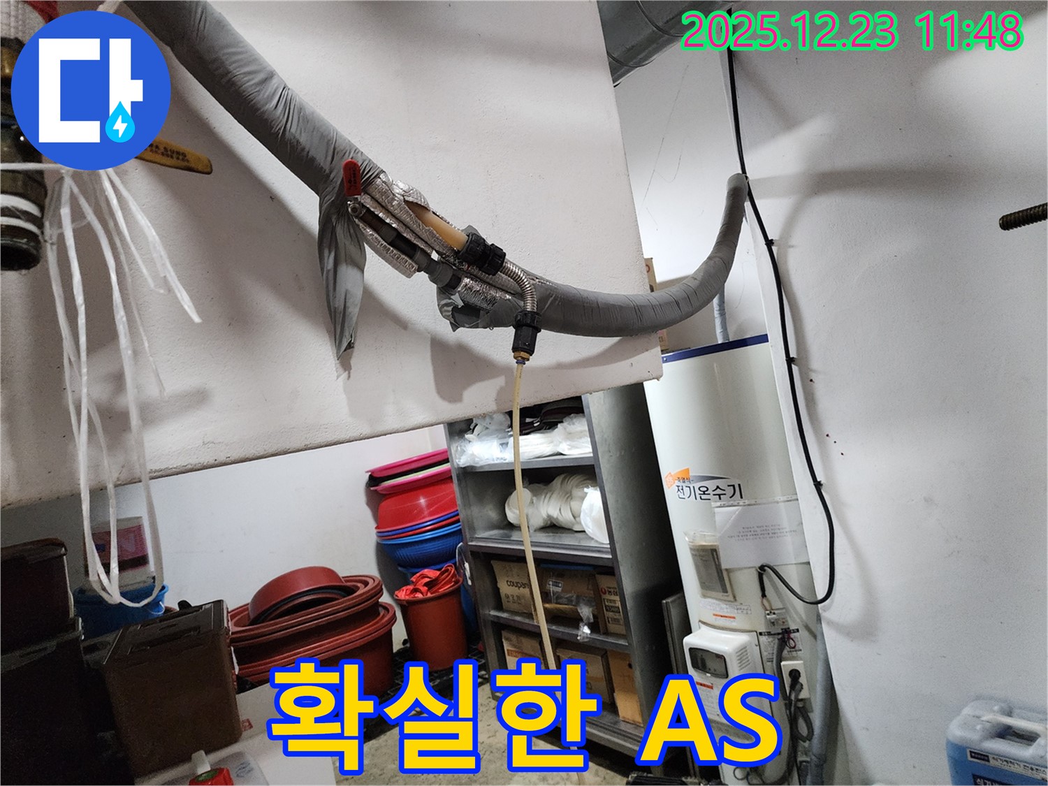 동두천 보산동에서 누수 시공 후 확실한 A/S를 보장합니다 - 고객님의 만족을 위해 끝까지 책임집니다.