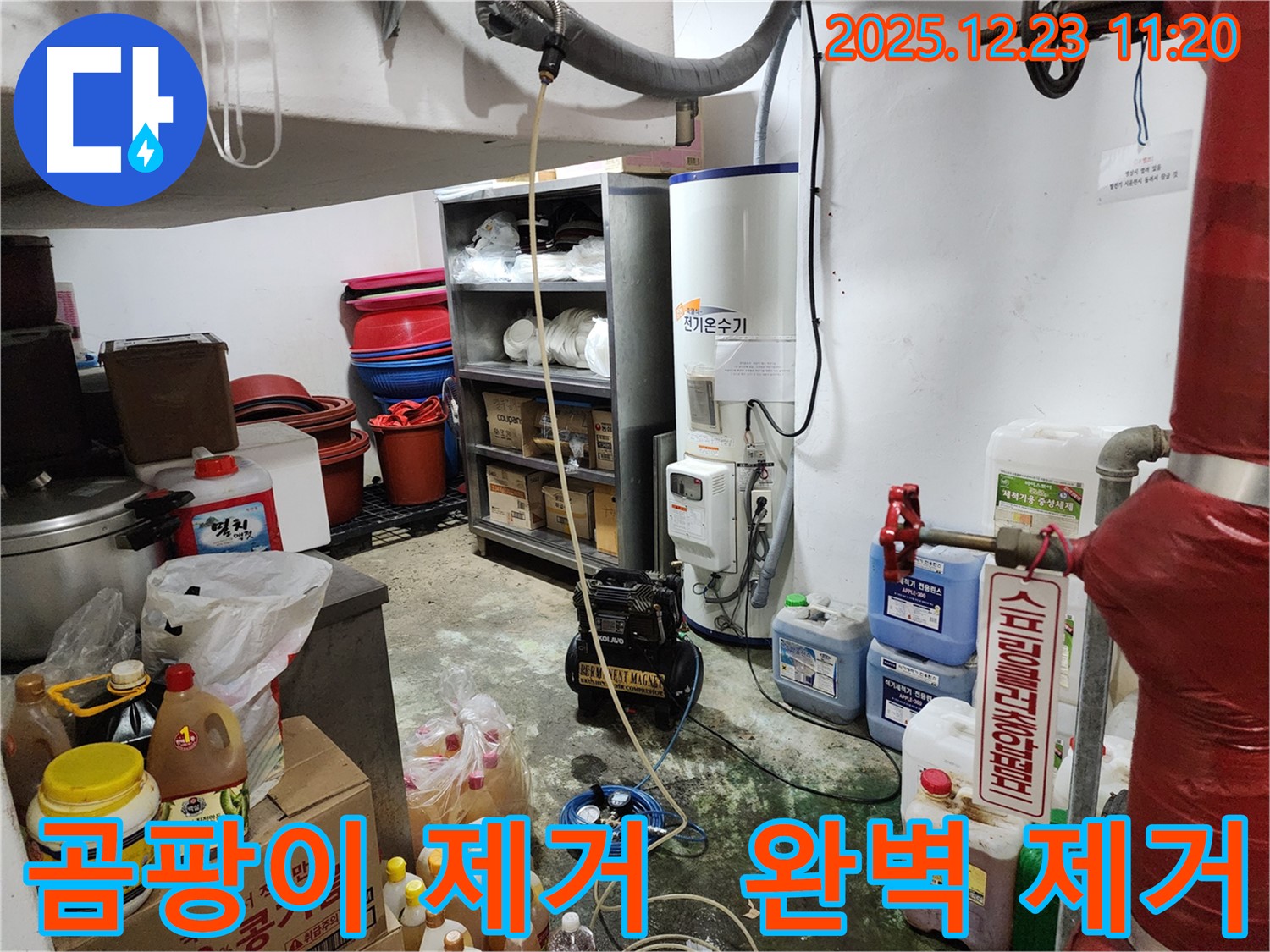 보산동 누수 - 누수로 생긴 곰팡이 완벽하게 제거 - 쾌적한 환경으로 되돌려 드립니다.