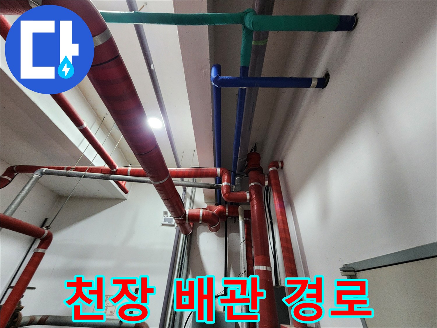 천장에 배치된 다수의 배관과 보온재 마감 상태 확인