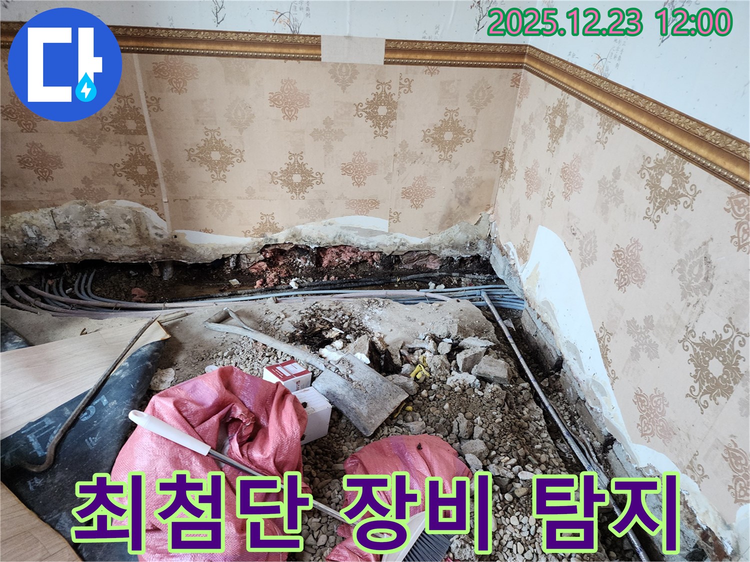 최첨단 장비 - 숨은 누수까지 완벽하게 탐지