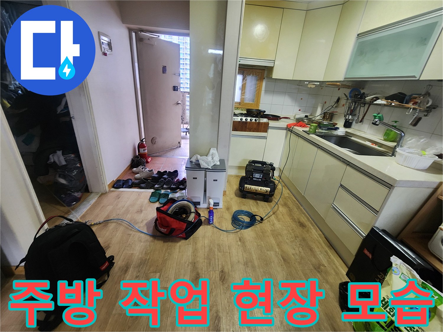 양주시 고암동 주방 내부-누수 점검을 위한 장비 세팅 상태