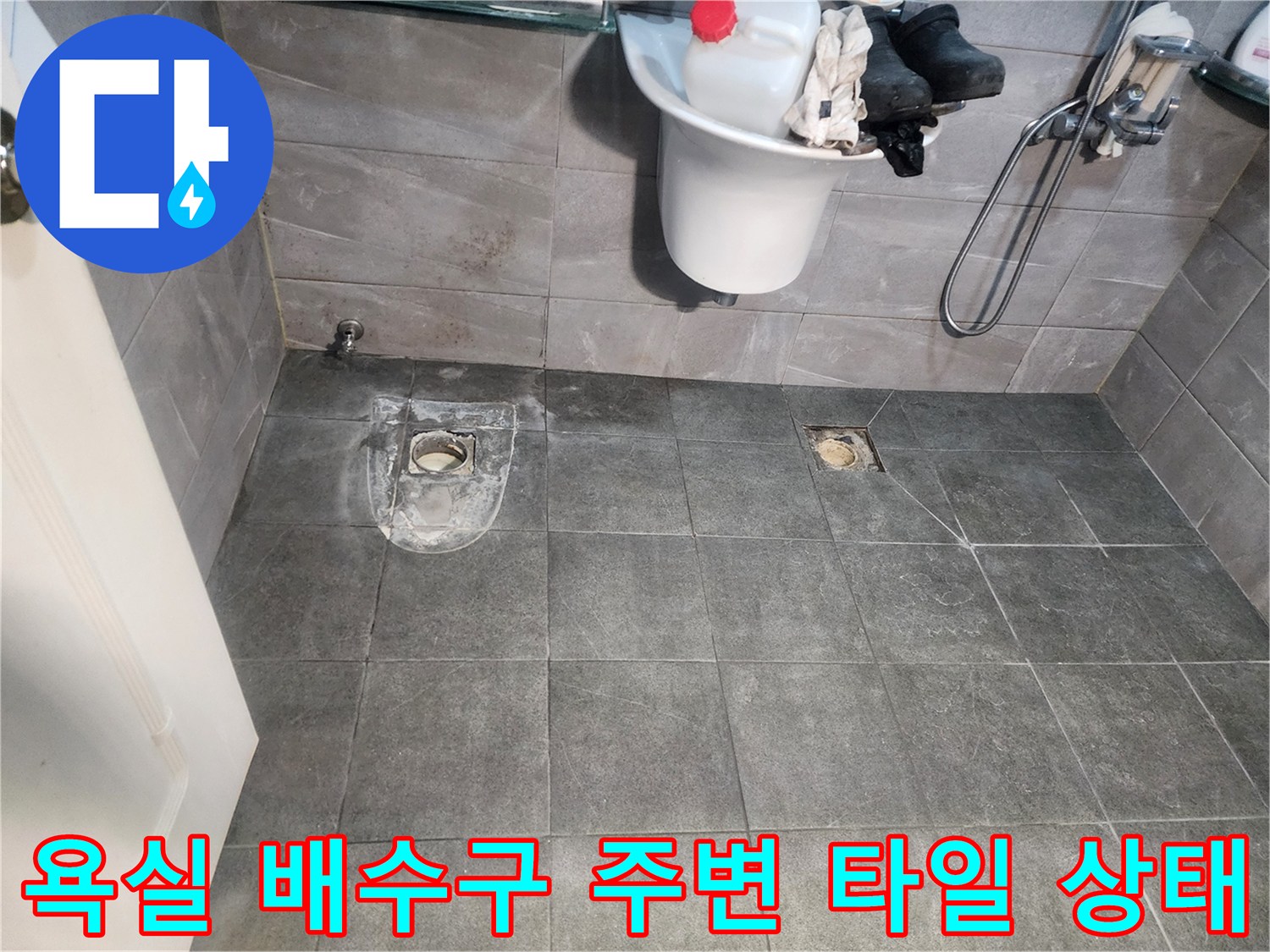 양주시 욕실-배수구 근처 타일 균열 상황