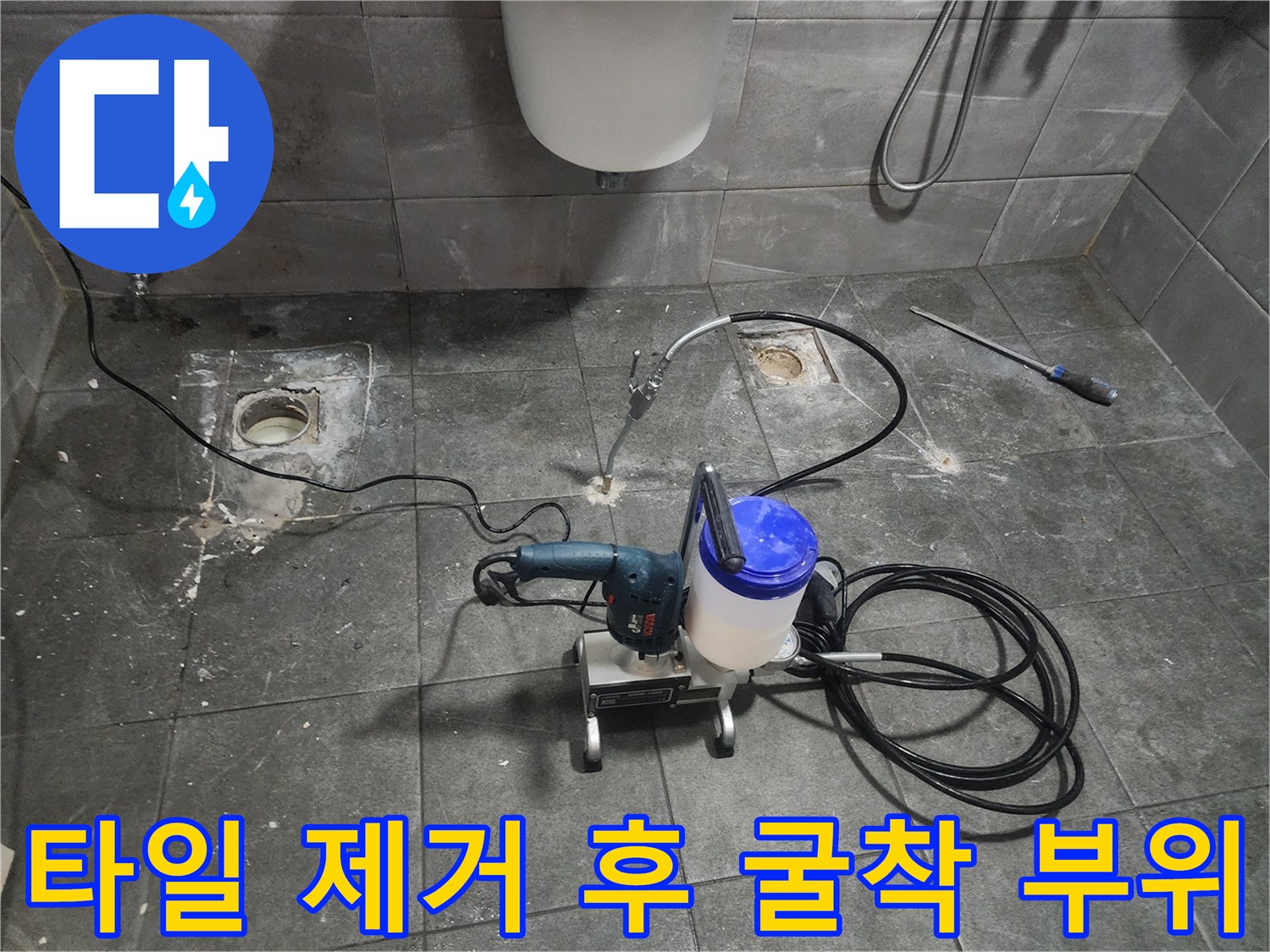 욕실 바닥 타일을 들어내고 배관 주위를 드러낸 공사 현장