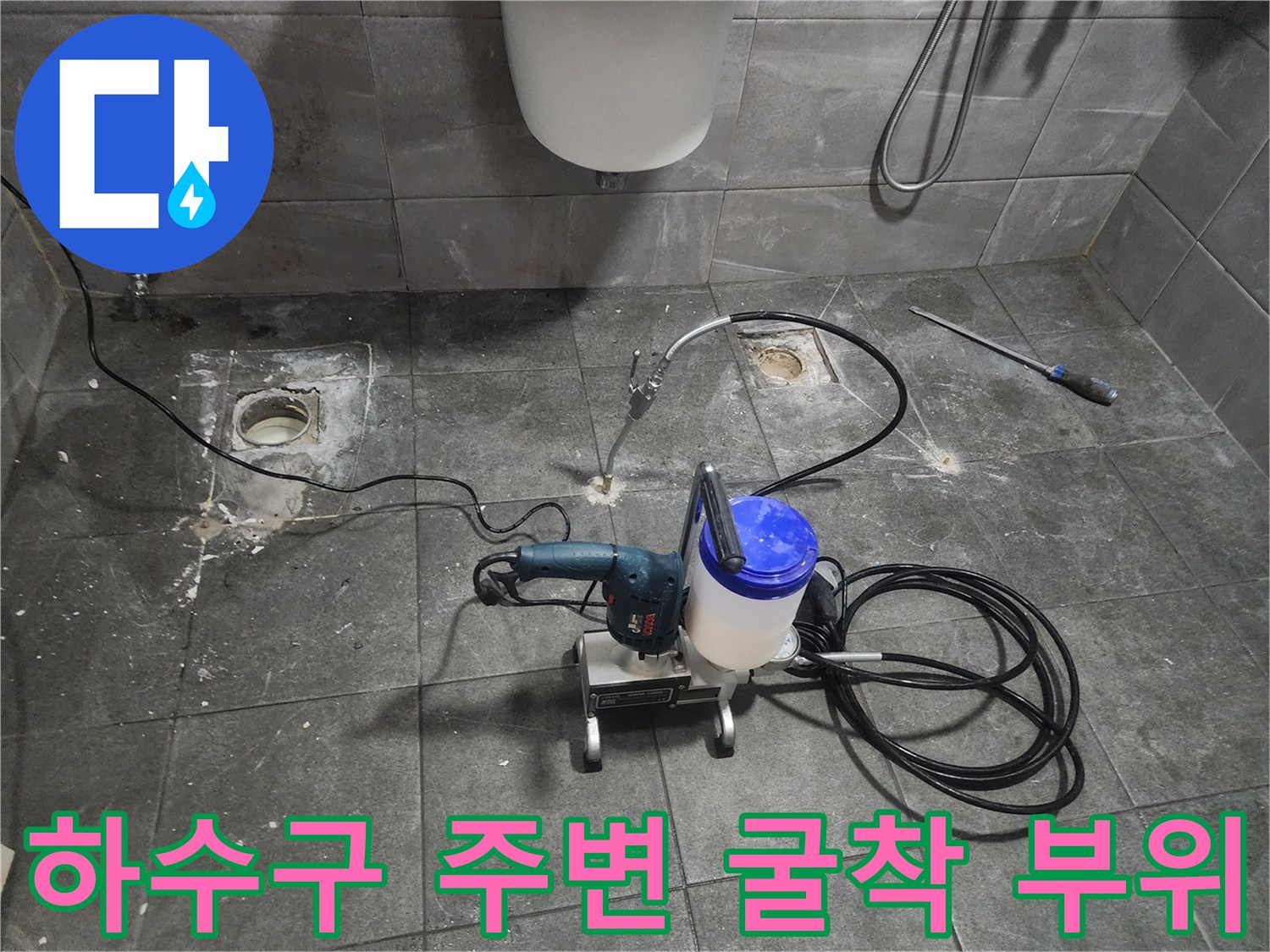 화장실 배수구 주위를 파내어 배관을 드러낸 작업 모습