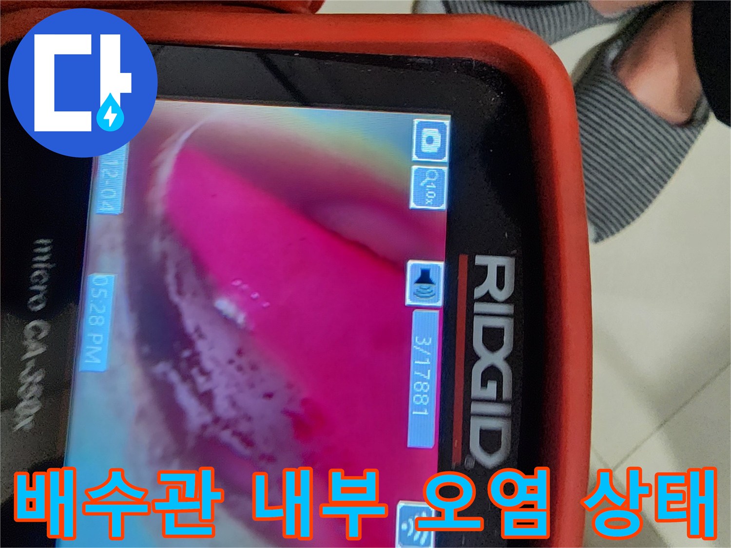 내시경-장비를-이용한-배수관-내부-오염도-측정
