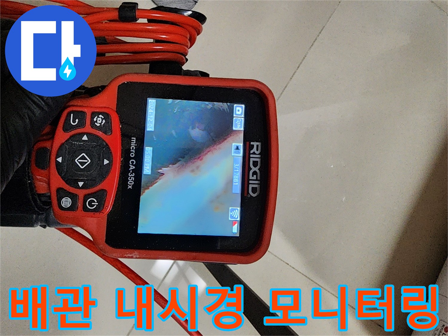 내시경-카메라로-촬영된-배수관-내부의-이물질-퇴적-상태