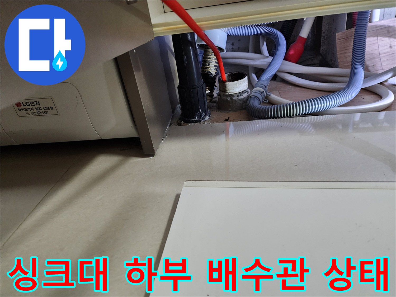 노원구 중계동-싱크대 하부장 내부 배수 호스 및 연결 부위 점검 사진