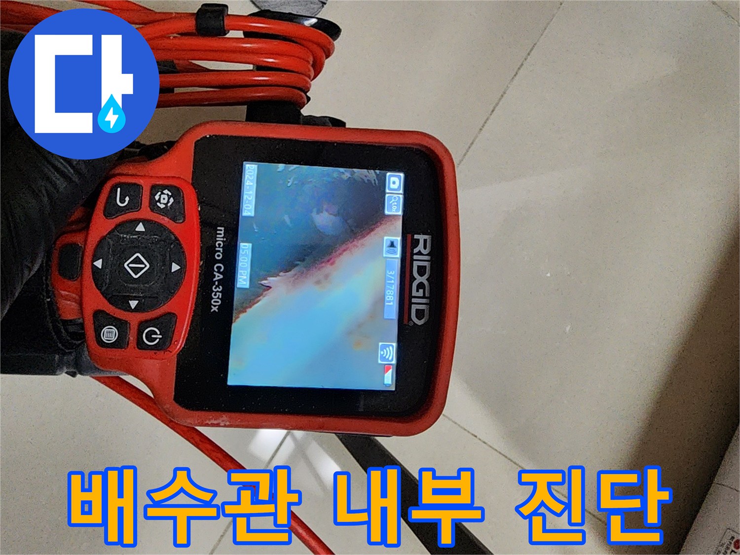 전문-장비를-이용한-싱크대-배수관-내부-오염도-측정