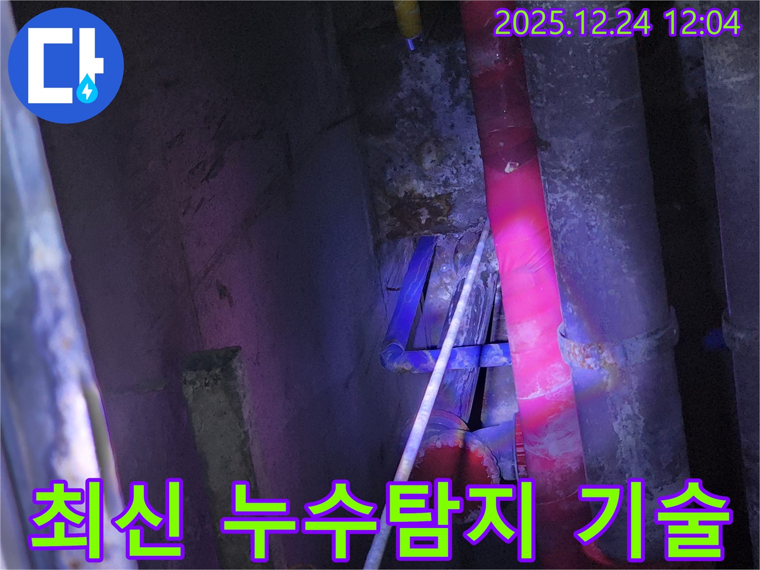 중계4동 누수 - 최신 누수탐지 기술을 도입하여 정확하고 신속하게 누수를 해결합니다.