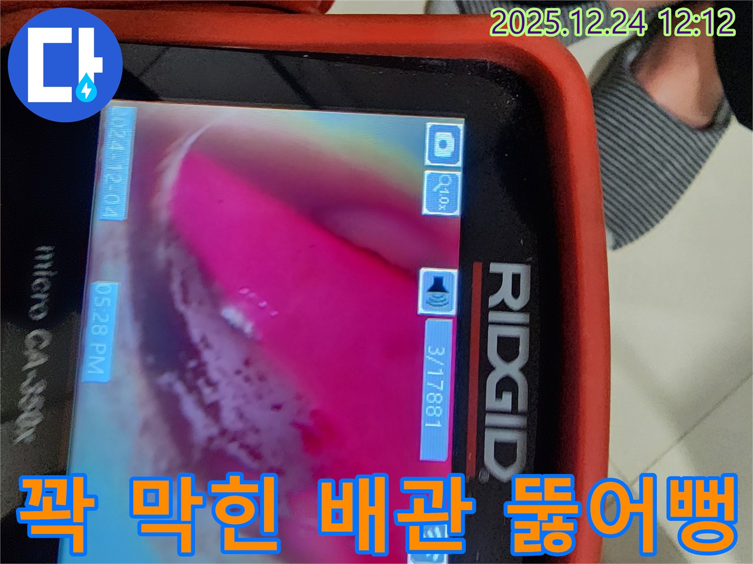 중계동 누수 현장 - 핑크 배관, 꽉 막힌 배관, 내시경으로 확인하고 시원하게 뚫어뻥!