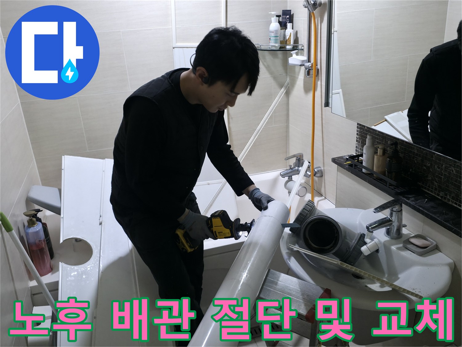 배관-결합-부위를-새로운-자재로-교체하는-작업-중