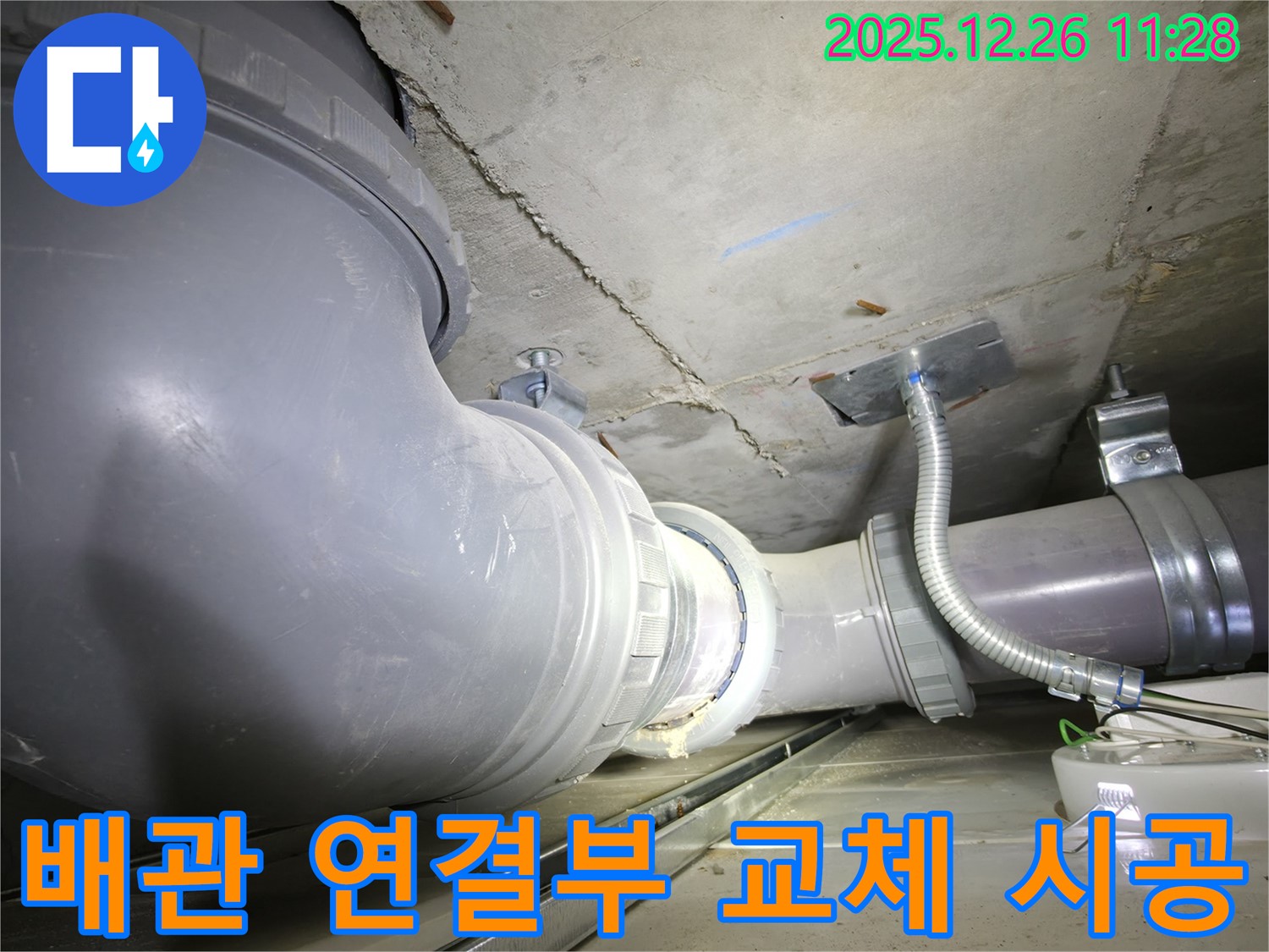 북한산힐스테이트 누수 - 배관 연결부 교체 시공 - 누수 걱정 해결