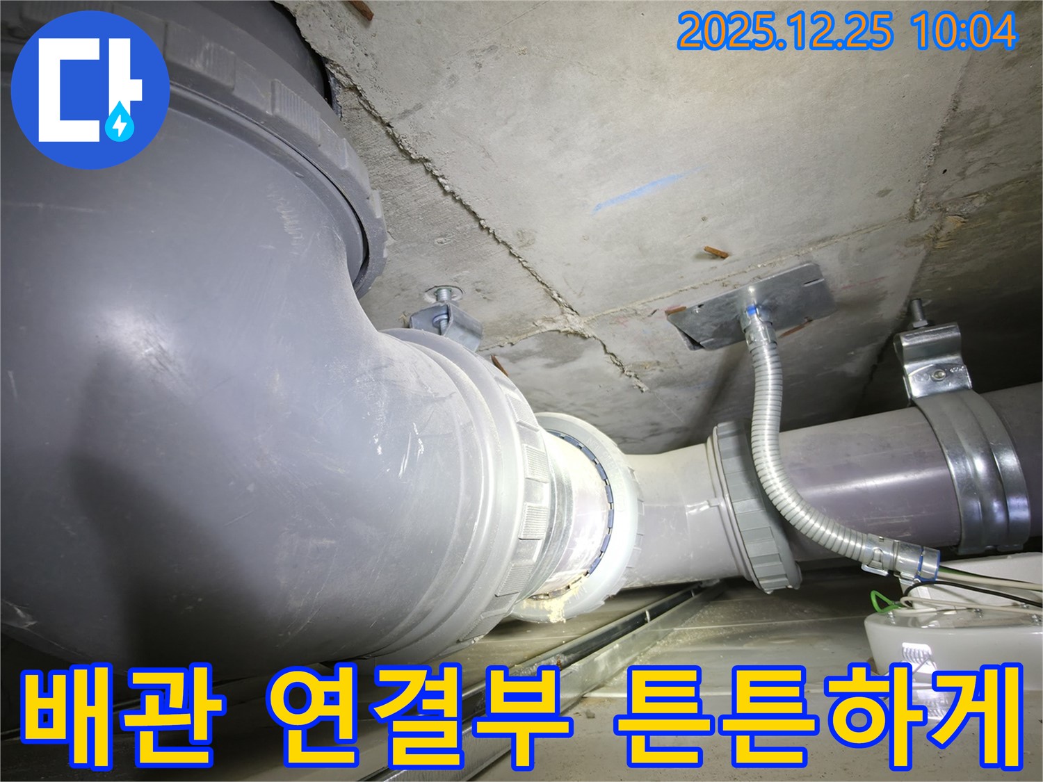 북한산힐스테이트 누수 - 배관 연결부 튼튼하게 시공 - 누수 걱정 끝