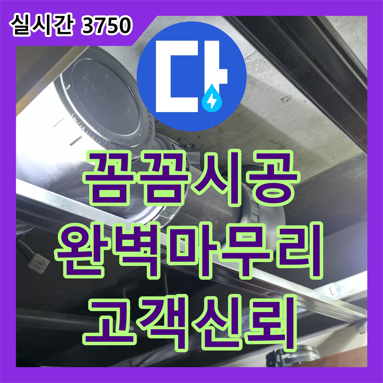 북한산힐스테이트 누수설비업체, 꼼꼼한 시공과 완벽한 마무리로 신뢰를 드립니다