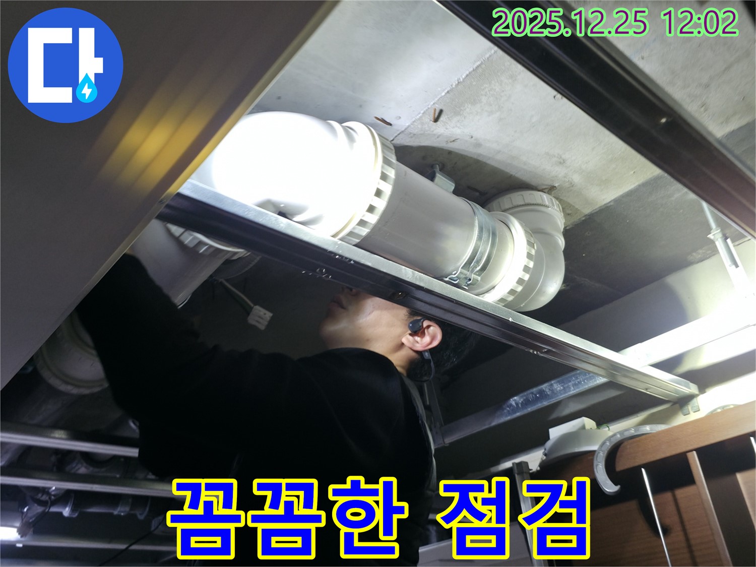 북한산힐스테이트1차 아파트 천장 누수 - 은평구에서 꼼꼼하기로 소문난 누수탐지 업체입니다. 확실한 해결 약속!