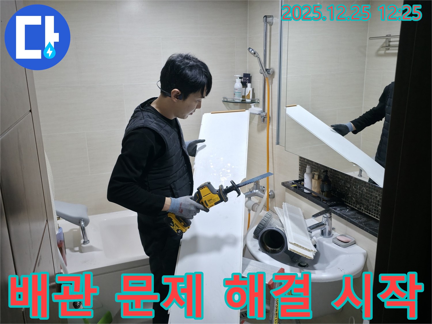 북한산힐스테이트1차 - 젠다이 절단 후 숨겨진 배관 문제 해결 시작