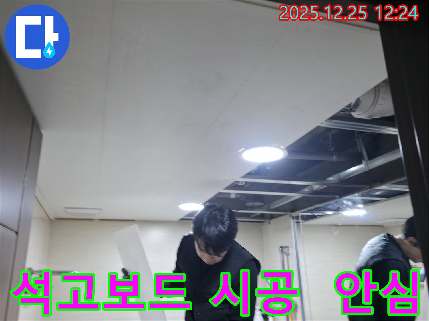 불광동 북한산힐스테이트 아파트 누수 - 완벽한 석고보드 시공으로 천장 누수를 해결하고 안심을 드립니다.