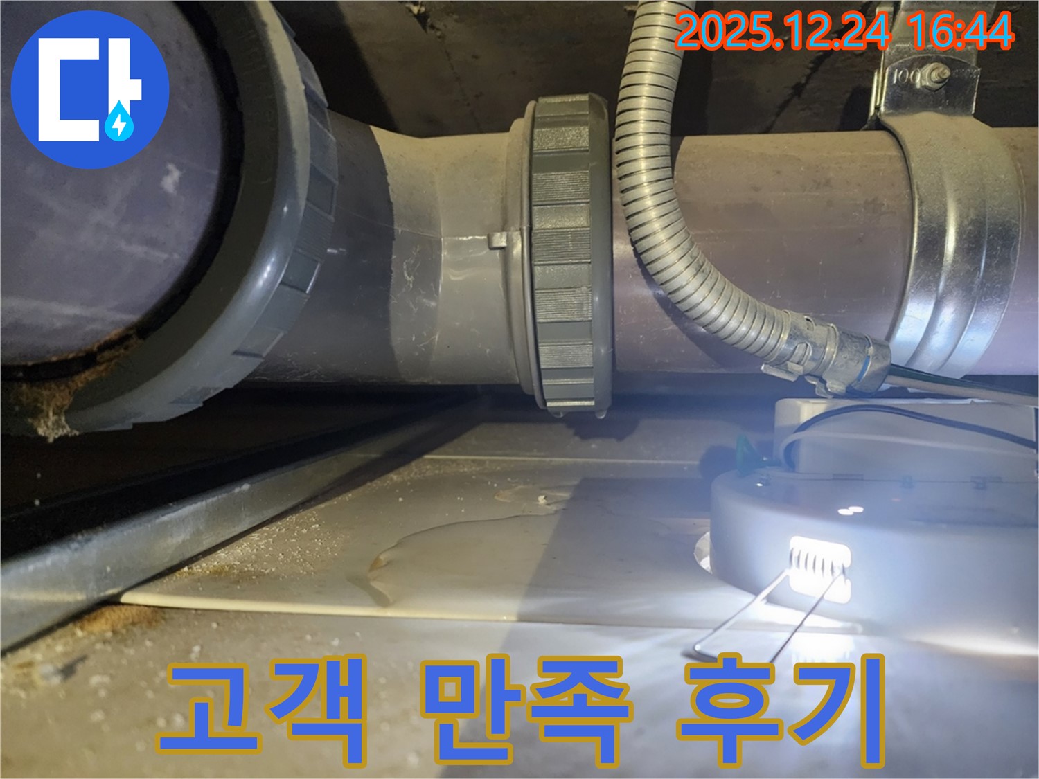 불광동 북한산힐스테이트1차 아파트 누수 - 고객님의 만족이 저희의 가장 큰 보람입니다.