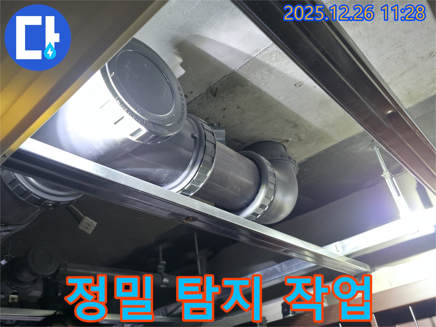 불광동 북한산힐스테이트1차 아파트 누수 - 정밀 탐지 작업 진행