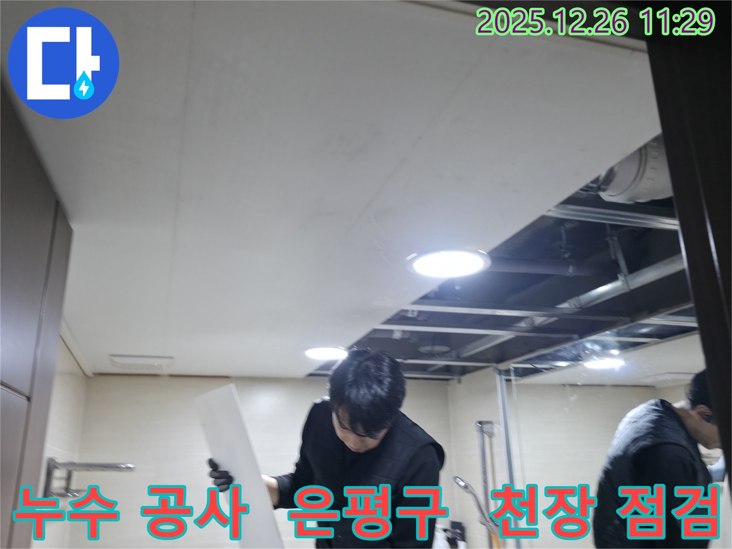 은평구 북한산힐스테이트1차 아파트 누수 공사 - 누수탐지부터 완벽한 공사 마무리까지 책임집니다.