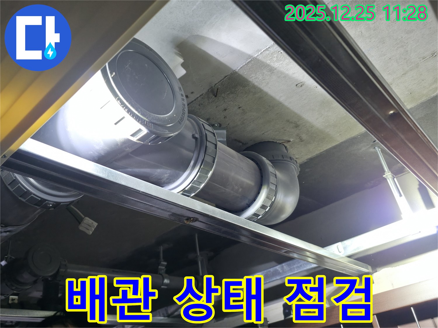 은평구 북한산힐스테이트1차 아파트 누수 - 배관 상태 꼼꼼히 점검