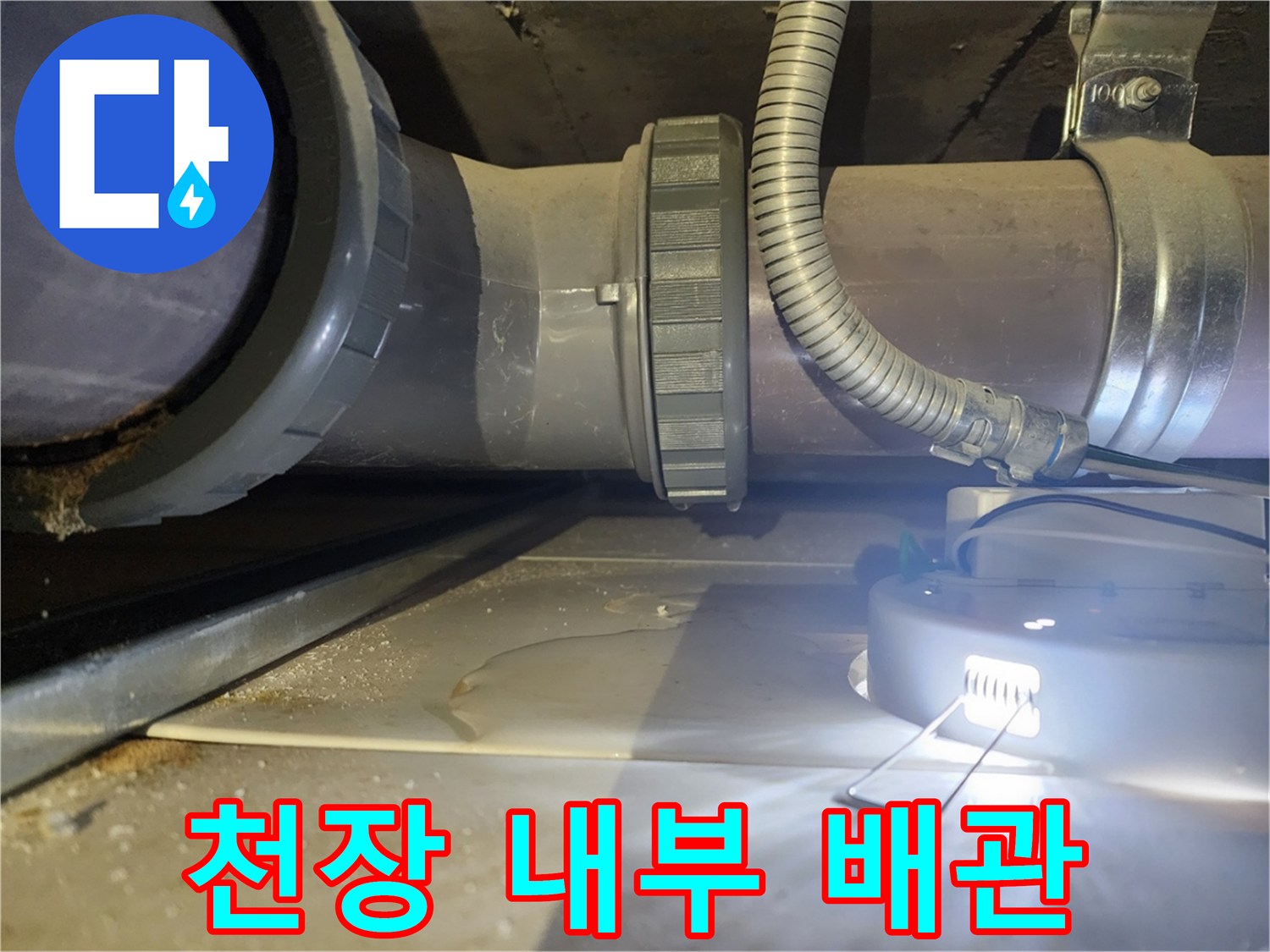 화장실-천장-내부-오수-배관-구조-및-상태