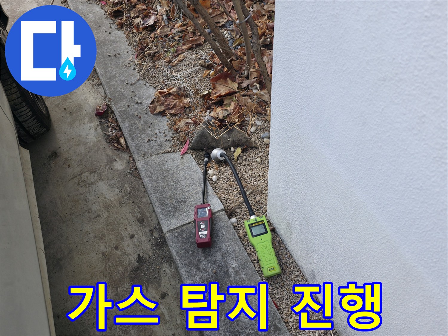 가스식 장비-매립된 배관의 누출 여부를 정밀하게 측정