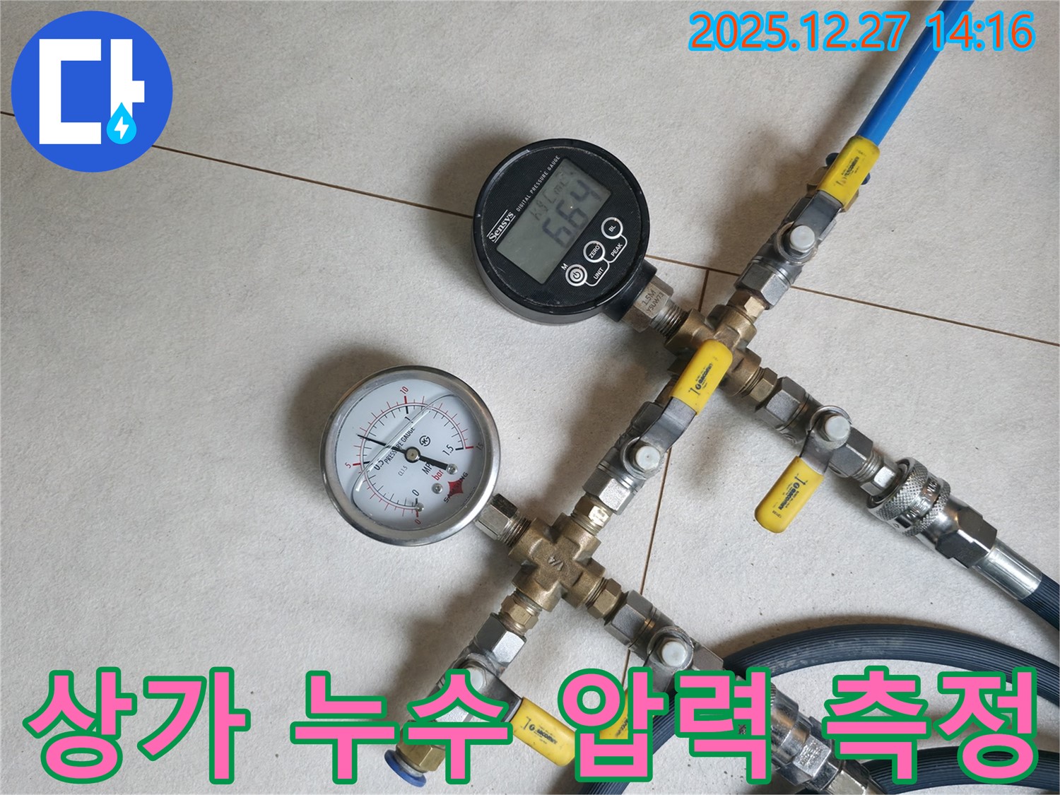 금곡동 상가 누수 현장에서 압력 측정 장비로 누수 여부를 정밀하게 검사하는 모습 - 누수 탐지의 기본입니다.
