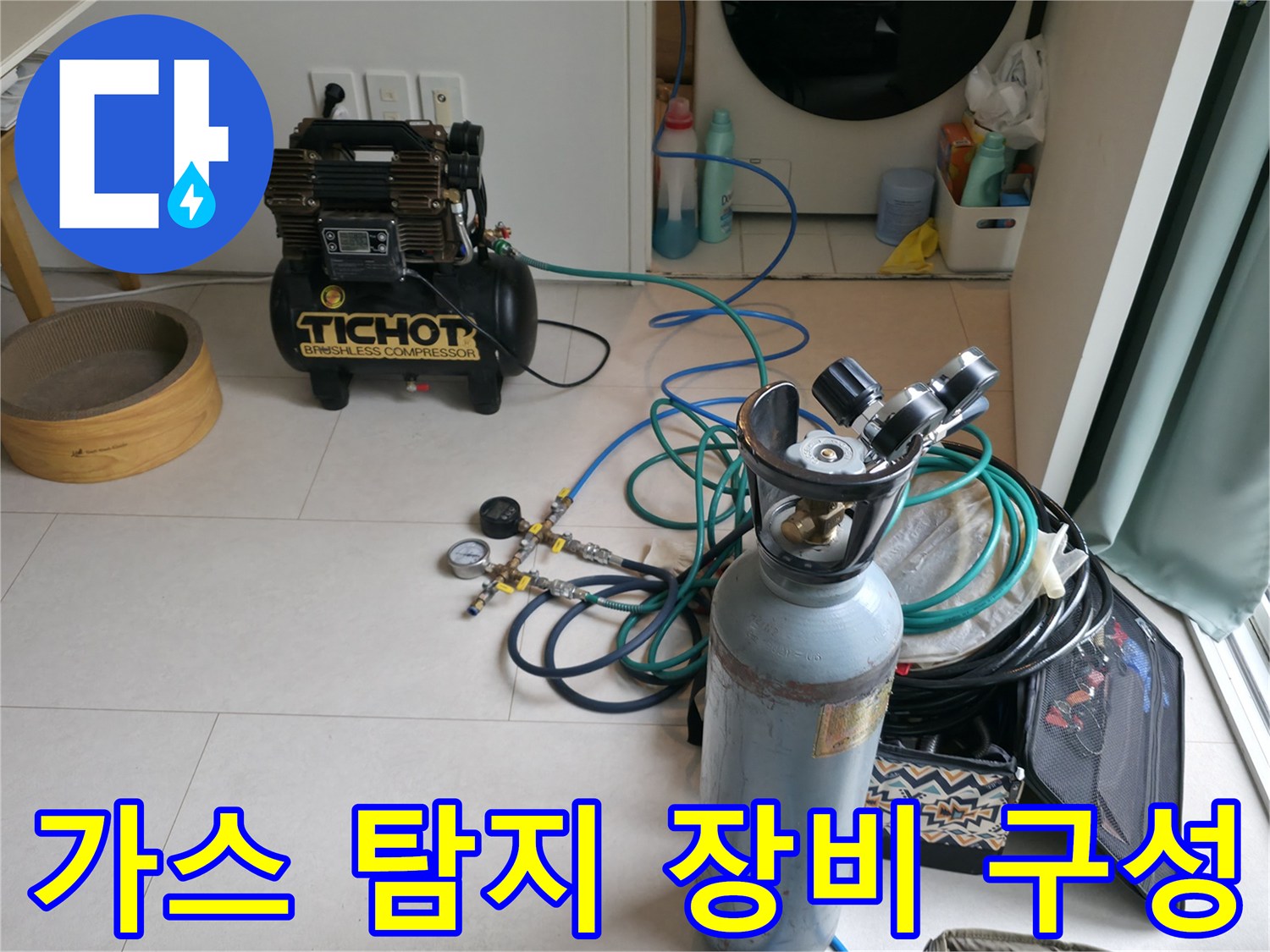 누수 지점 추적을 위한-가스 주입용 레귤레이터와 호스 연결 상태