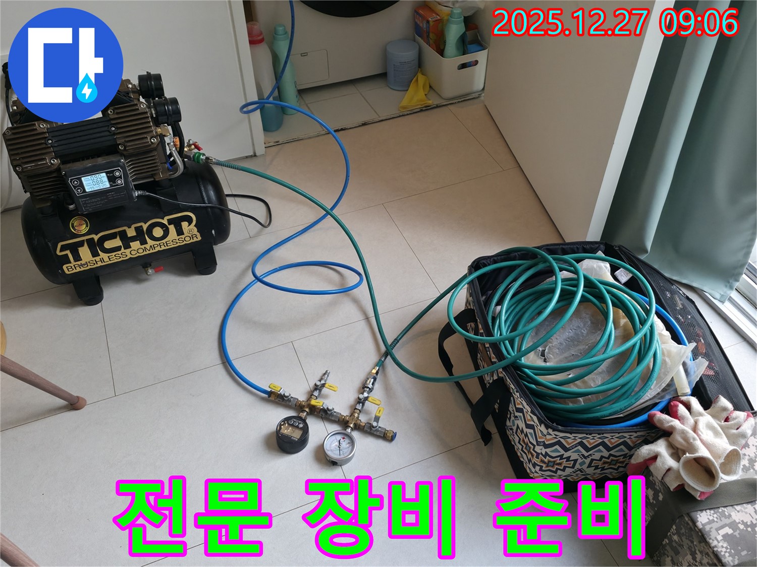 누수 탐지를 위한 전문 장비 준비 - 최첨단 장비로 정확한 누수 위치를 찾아냅니다.