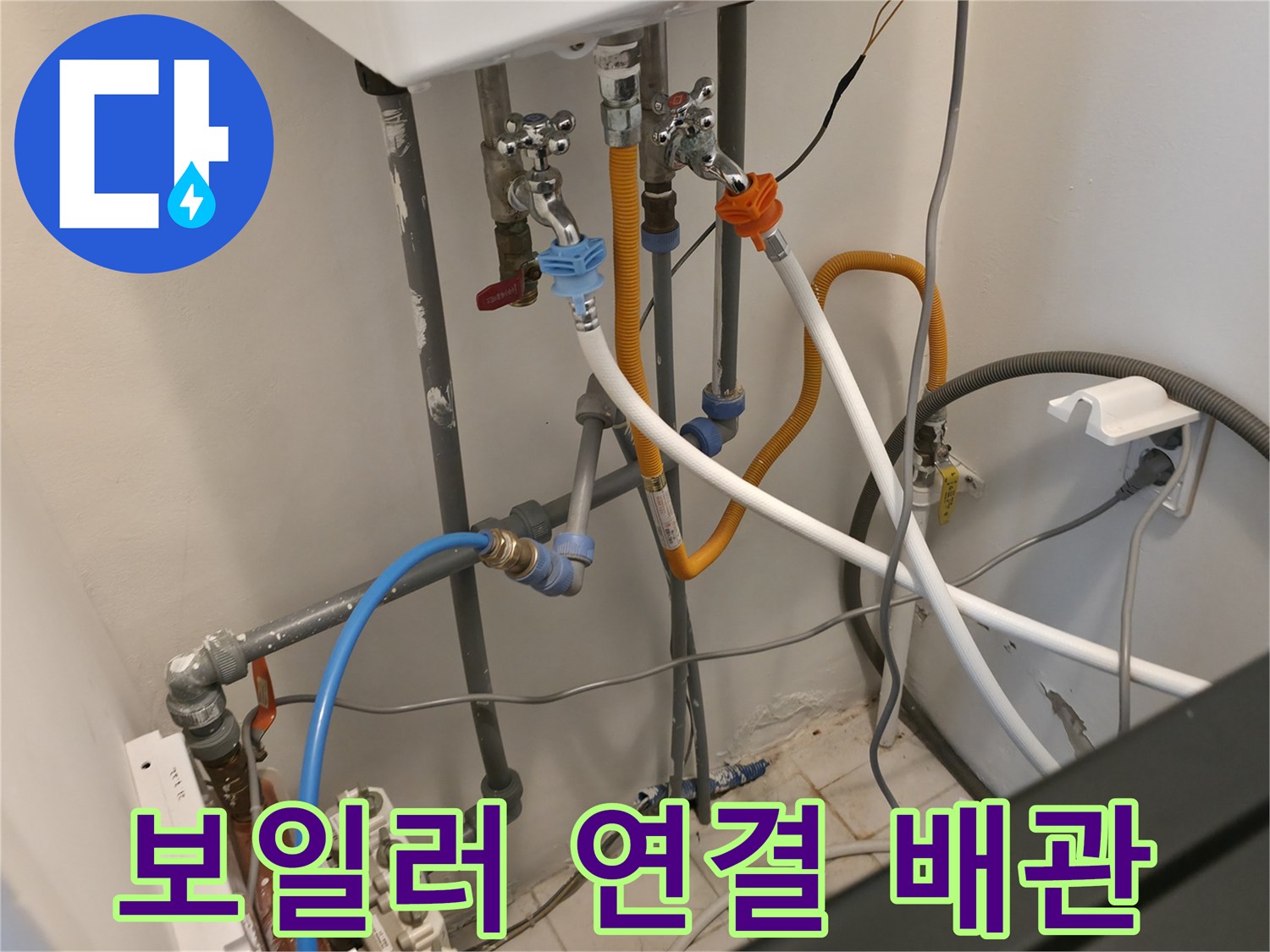 다양한 색상의 밸브와 호스가 연결된 보일러실 급수 배관 구조