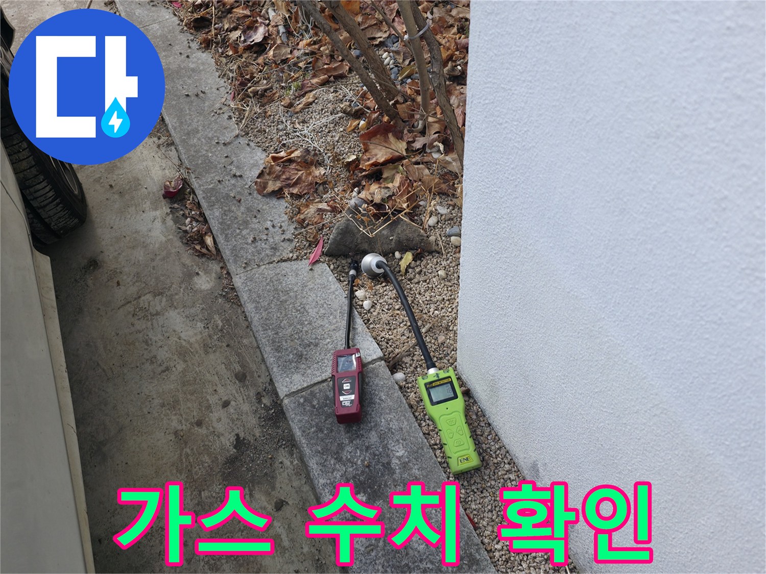 두 대의 탐지기-배관 누출 반응을 실시간으로 모니터링