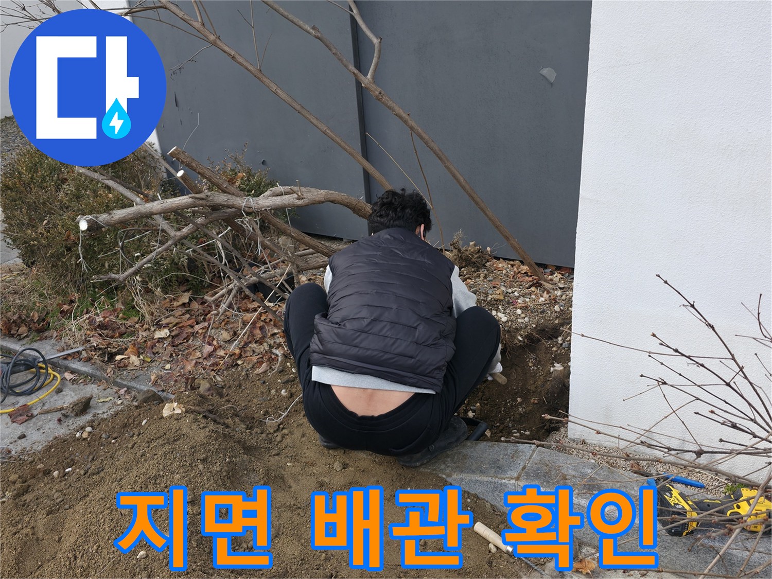 땅을 파서 드러난 배관 주변의 흙과 작업 도구들