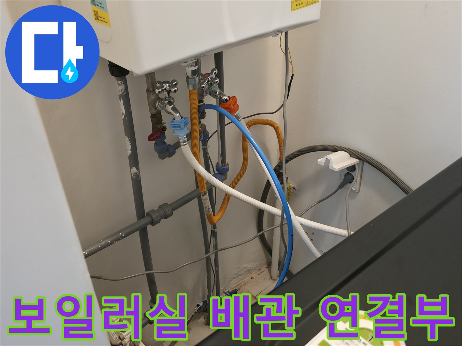 보일러 하부의 다양한 배관들과 연결 부속들의 모습입니다.
