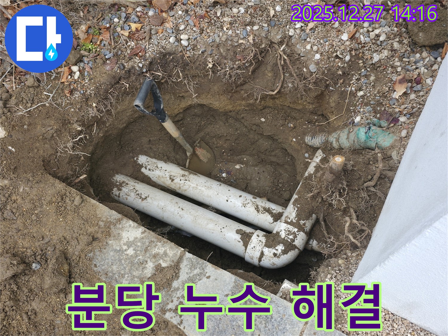 분당 누수 해결 전문 - 완벽한 누수탐지와 꼼꼼한 시공으로 고객님의 만족을 최우선으로 생각합니다.