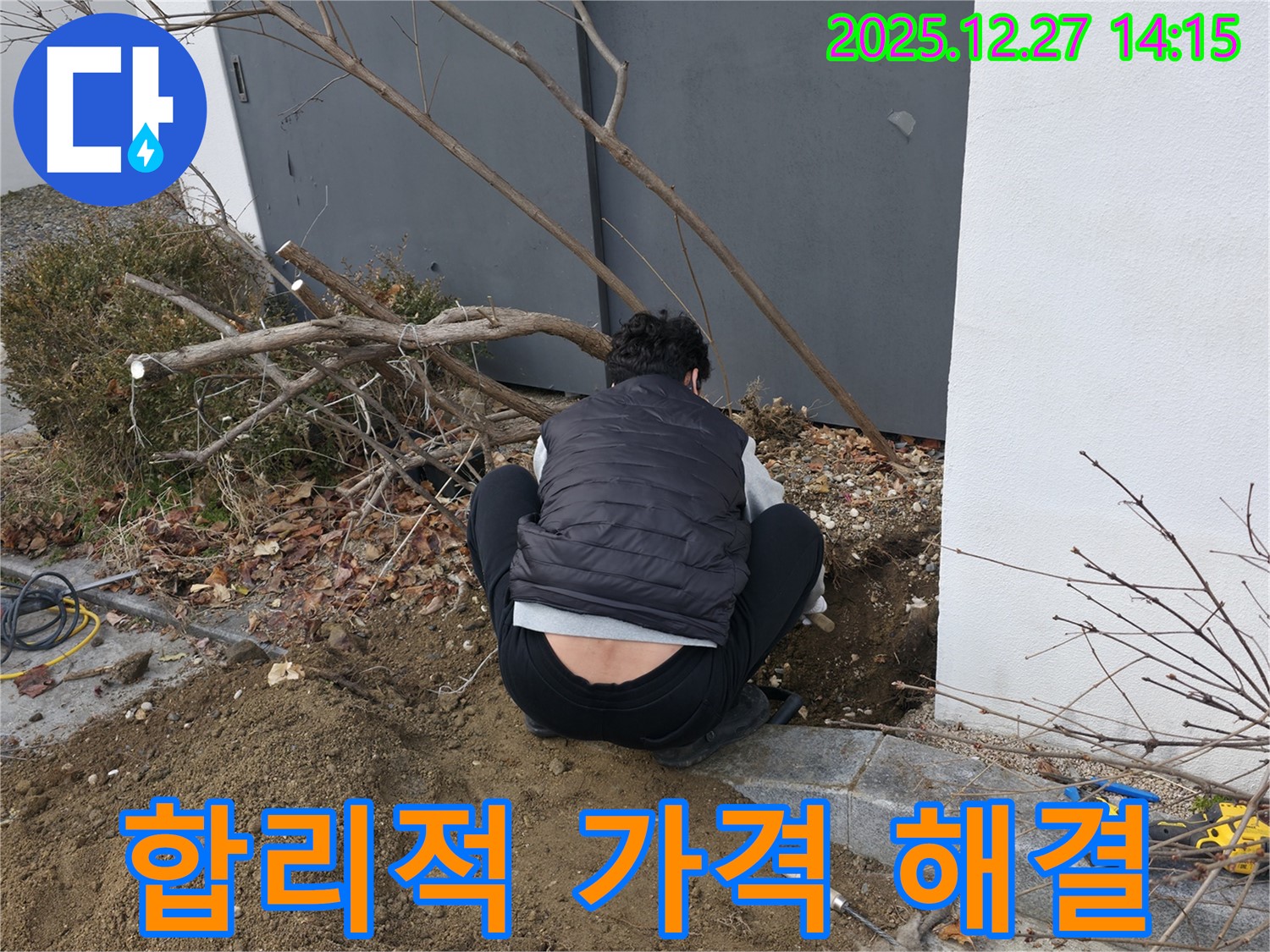 분당구 서판교동 누수 현장에서 누수 전문가가 합리적인 가격과 꼼꼼한 땅 파기 작업으로 누수를 해결하고 있습니다 - 투명한 견적과 확실한 시공을 약속드립니다.