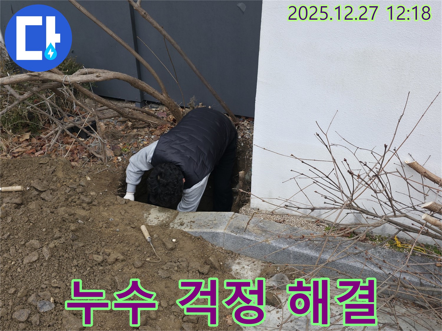 서판교 주택 누수 걱정 해결 - 꼼꼼한 점검과 완벽한 시공 약속!
